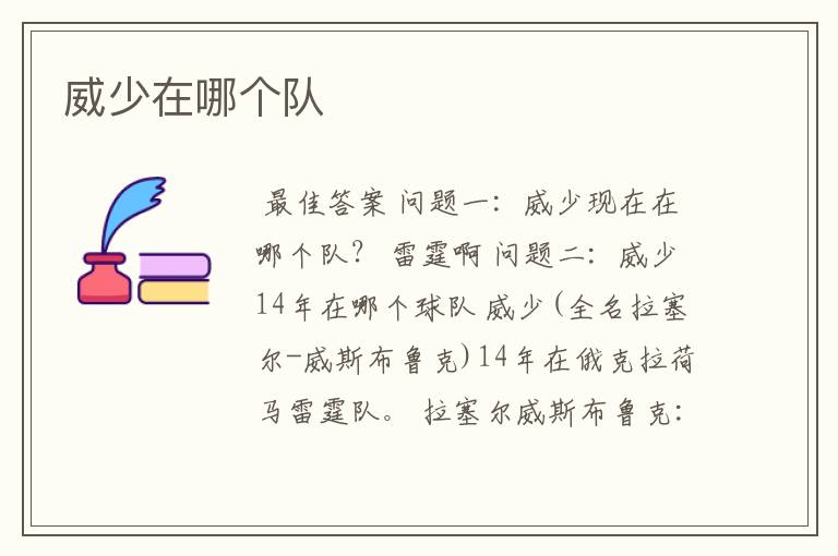 威少在哪个队
