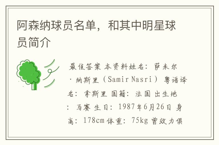 阿森纳球员名单,和其中明星球员简介