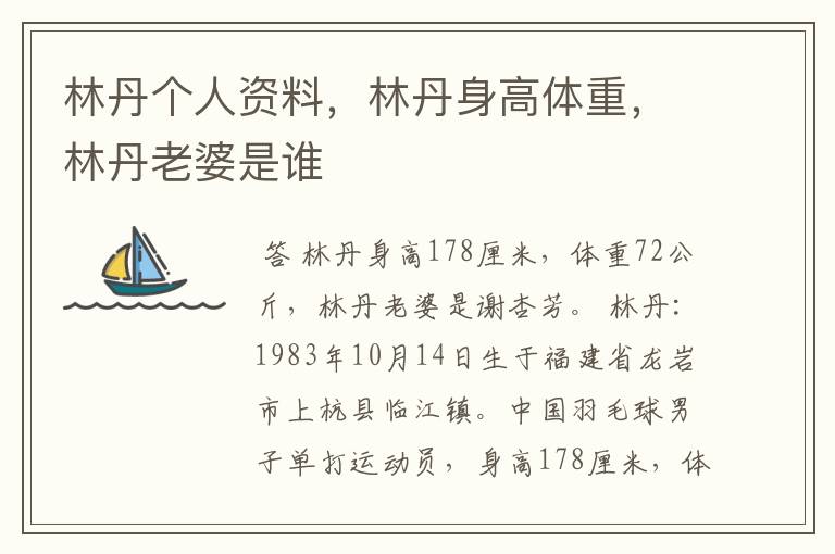 林丹个人资料,林丹身高体重,林丹老婆是谁