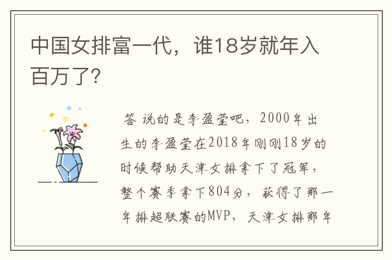 中国女排富一代,谁18岁就年入百万了?