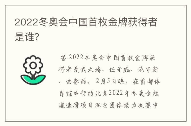 2022冬奥会中国首枚金牌获得者是谁?