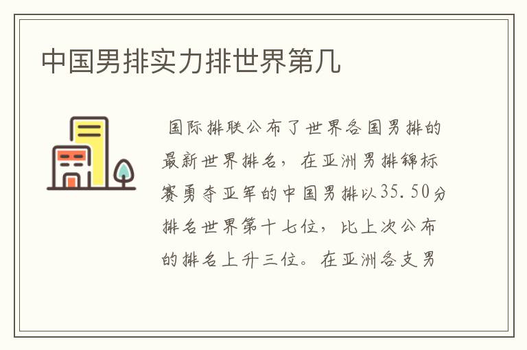中国男排实力排世界第几