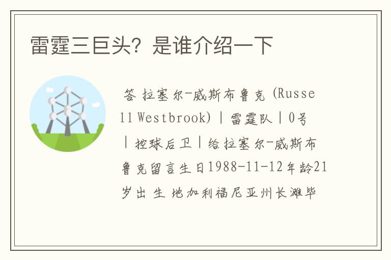 雷霆三巨头？是谁介绍一下