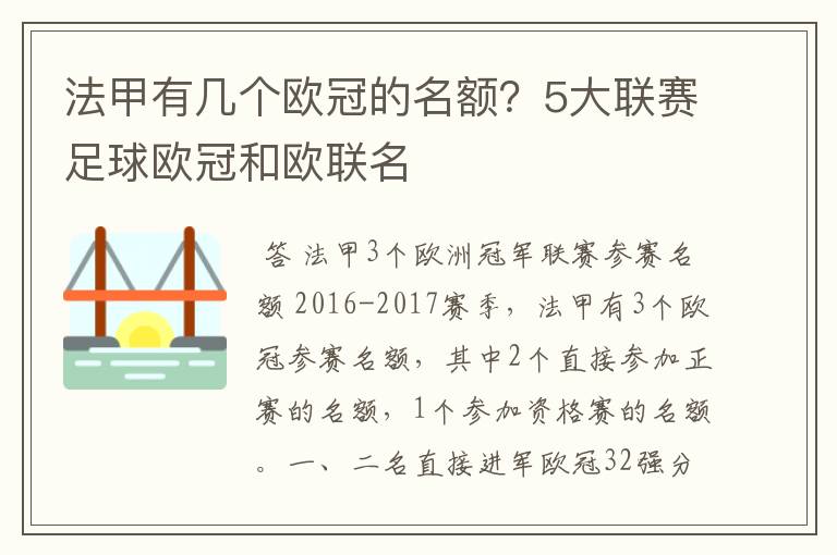 法甲有几个欧冠的名额?5大联赛足球欧冠和欧联名