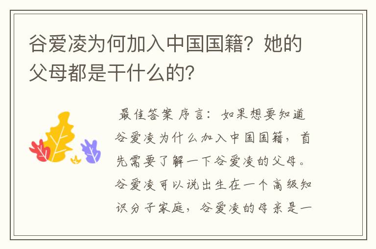 谷爱凌为何加入中国国籍?她的父母都是干什么的?
