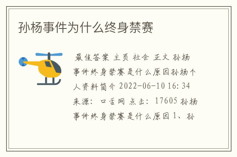 孙杨事件为什么终身禁赛