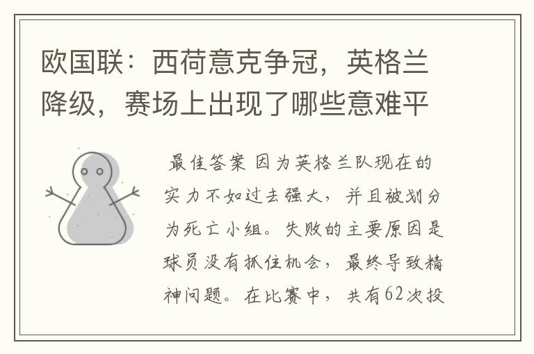 欧国联:西荷意克争冠,英格兰降级,赛场上出现了哪些意难平瞬间?