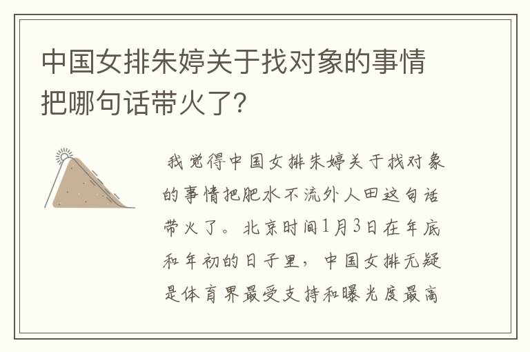 中国女排朱婷关于找对象的事情把哪句话带火了?