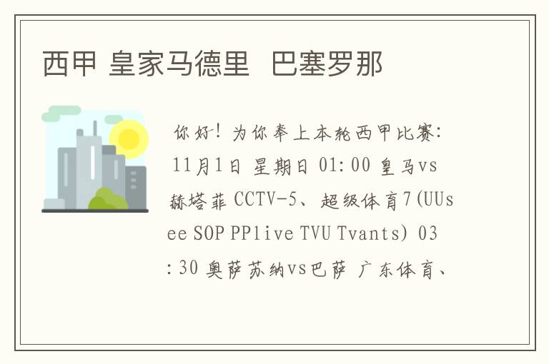 西甲 皇家马德里 巴塞罗那