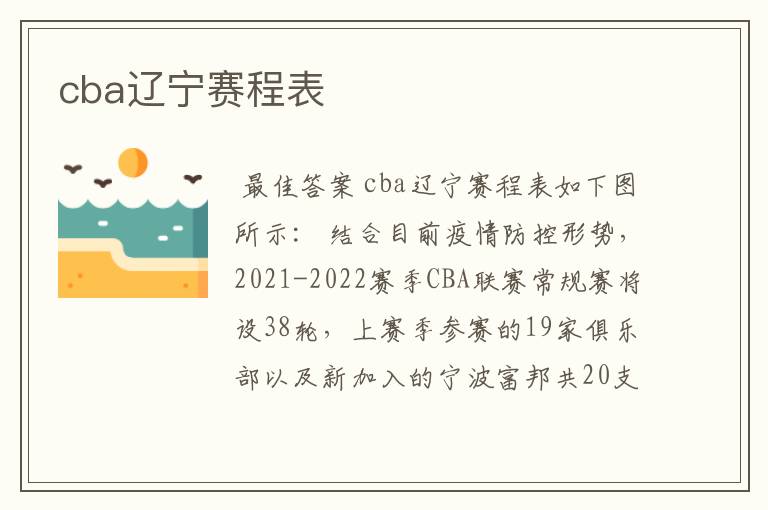 cba辽宁赛程表
