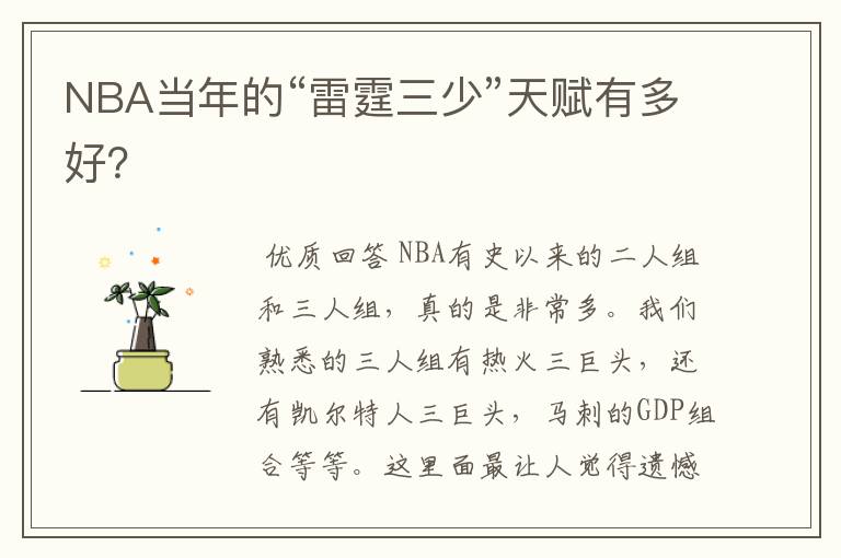 NBA当年的“雷霆三少”天赋有多好?