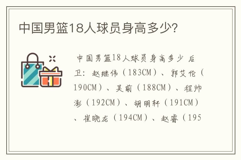 中国男篮18人球员身高多少?