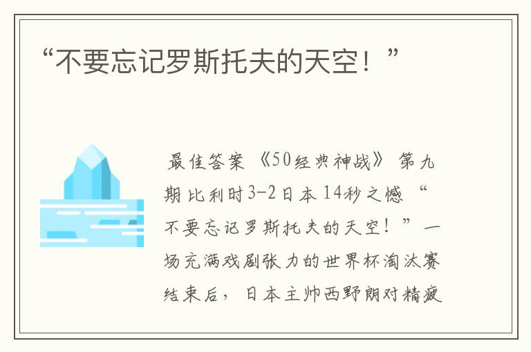 “不要忘记罗斯托夫的天空!”