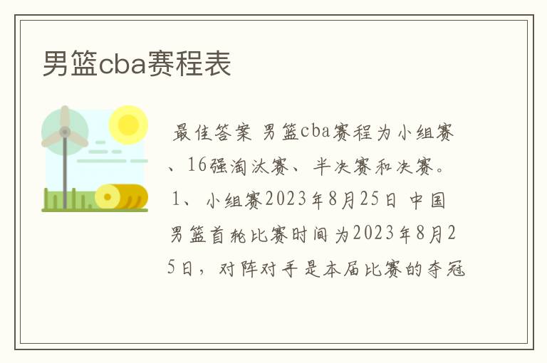 男篮cba赛程表
