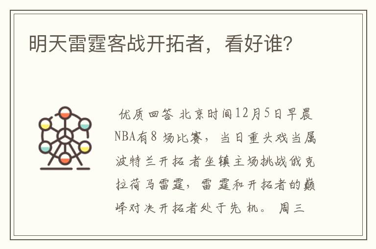明天雷霆客战开拓者,看好谁?
