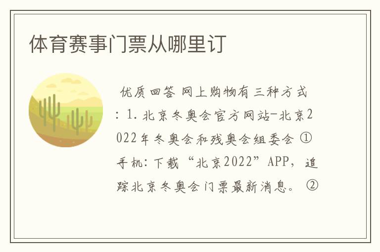 体育赛事门票从哪里订