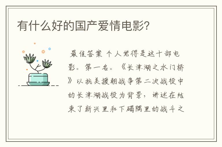 有什么好的国产爱情电影?