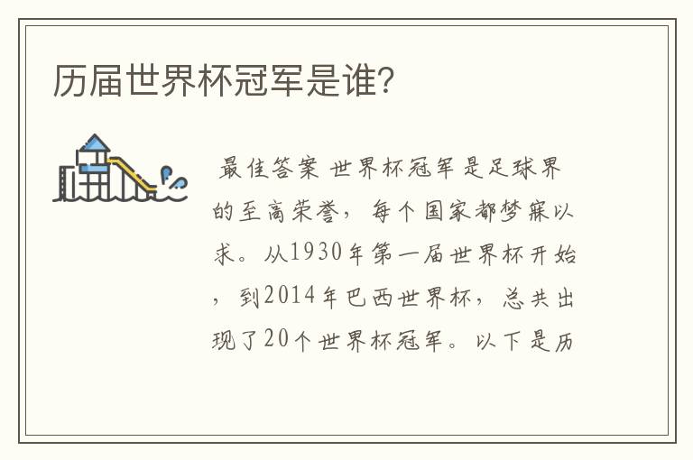 历届世界杯冠军是谁?