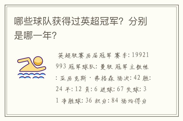 哪些球队获得过英超冠军?分别是哪一年?