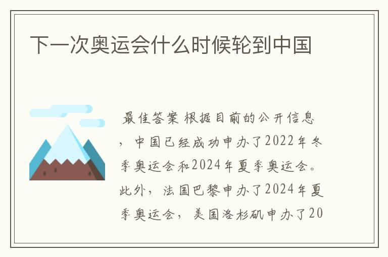 下一次奥运会什么时候轮到中国