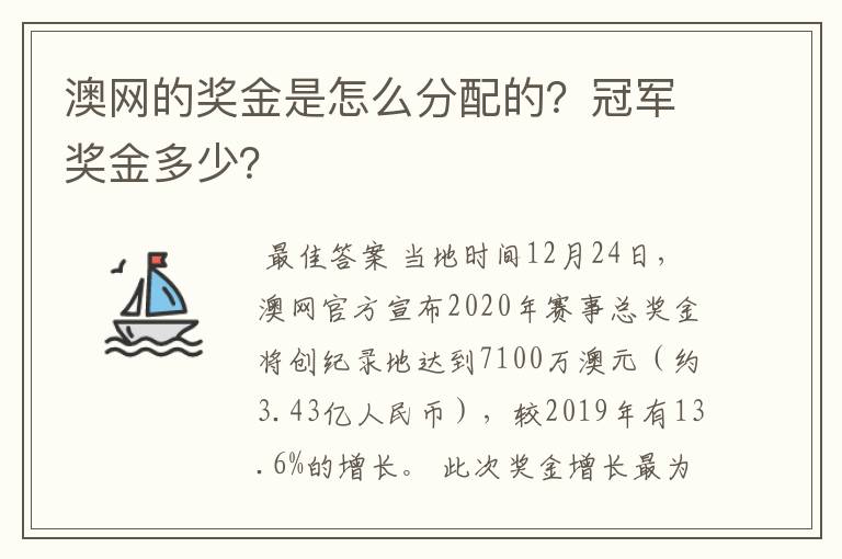 澳网的奖金是怎么分配的?冠军奖金多少?