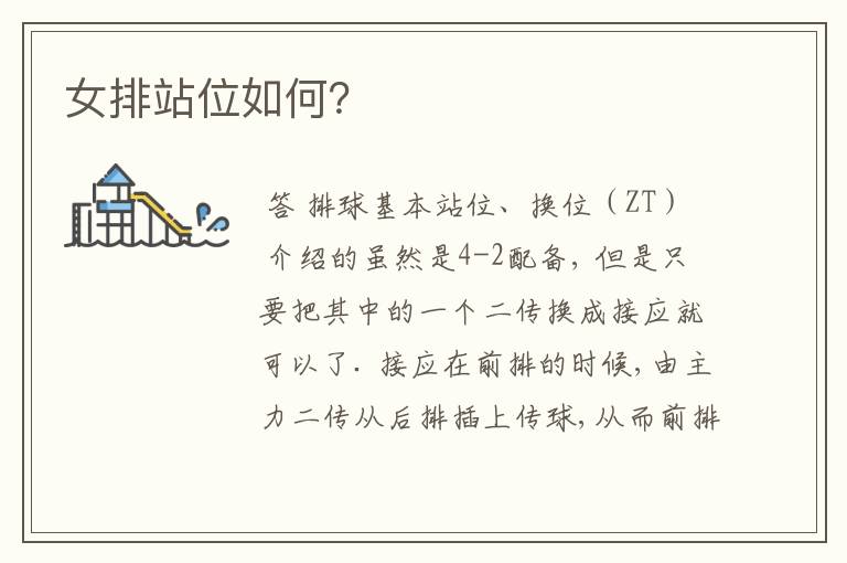 女排站位如何?