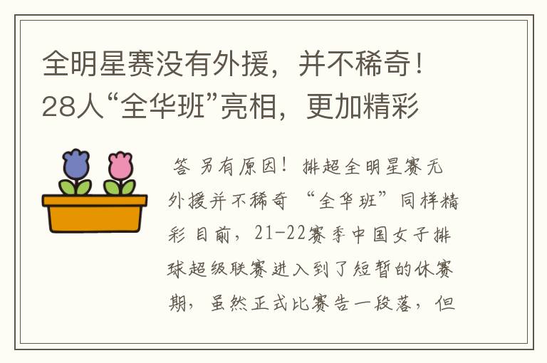 全明星赛没有外援,并不稀奇!28人“全华班”亮相,更加精彩