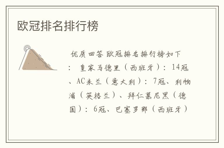 欧冠排名排行榜
