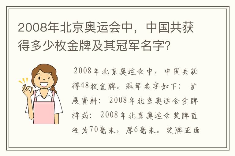 2008年北京奥运会中,中国共获得多少枚金牌及其冠军名字?