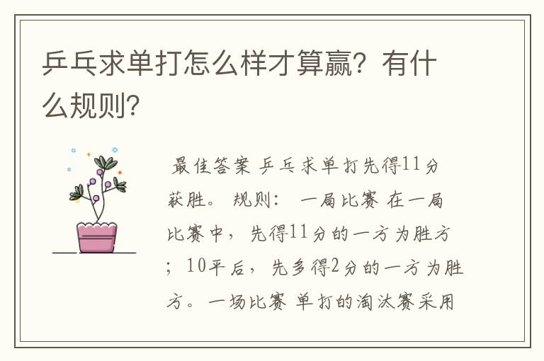 乒乓求单打怎么样才算赢?有什么规则?