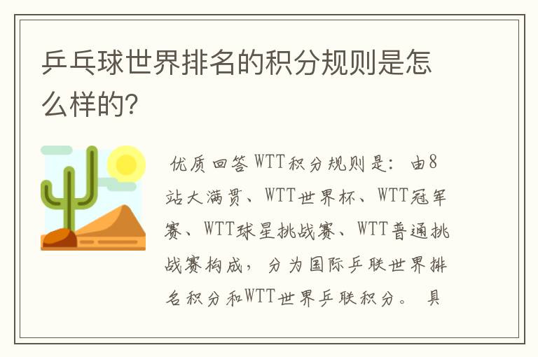 乒乓球世界排名的积分规则是怎么样的?