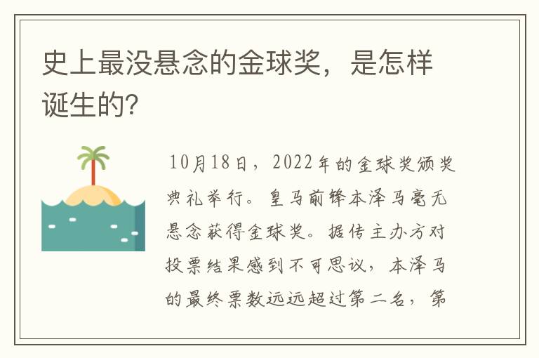 史上最没悬念的金球奖,是怎样诞生的?