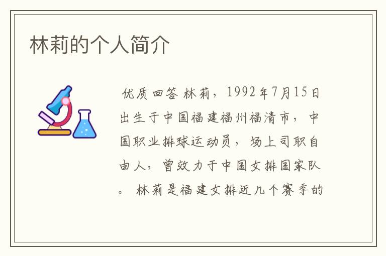 林莉的个人简介