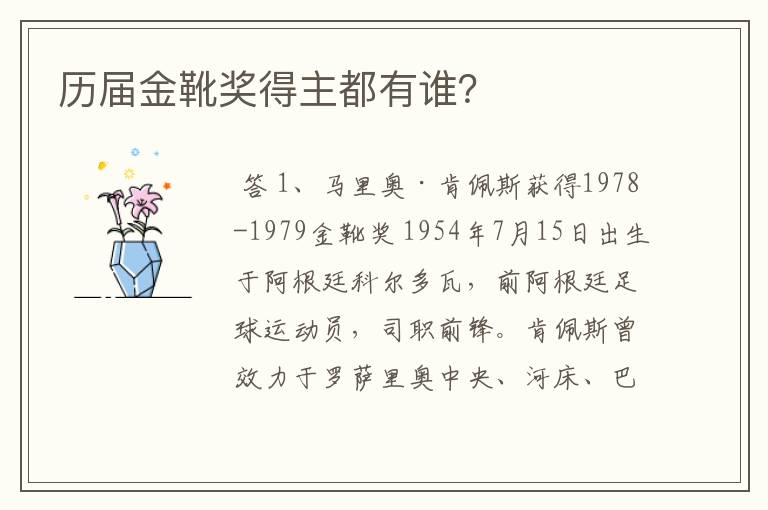 历届金靴奖得主都有谁?