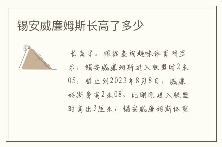 锡安威廉姆斯长高了多少
