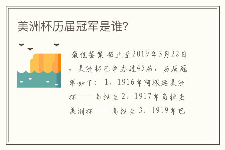 美洲杯历届冠军是谁?
