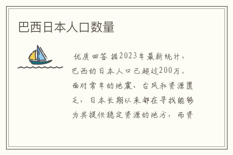 巴西对日本人的态度最新