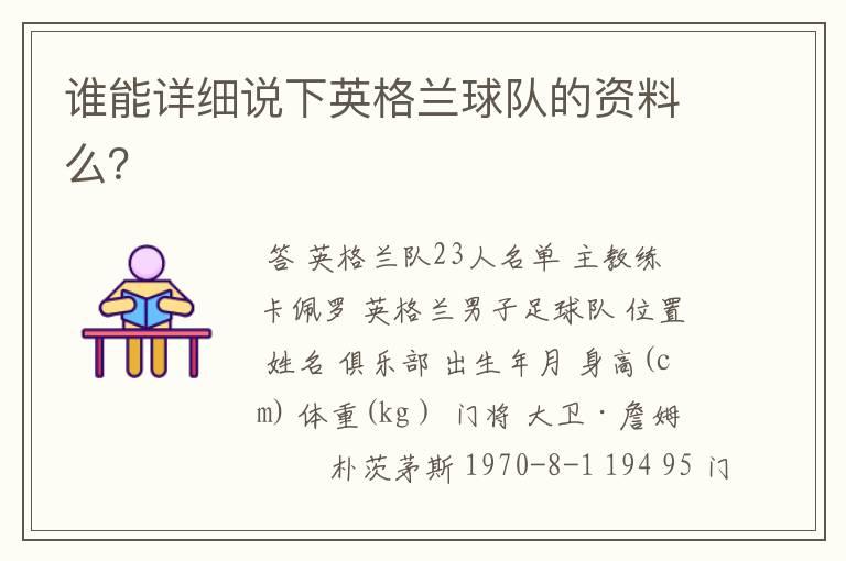 谁能详细说下英格兰球队的资料么?