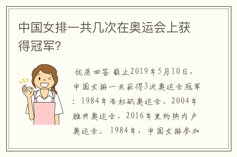 中国女排一共几次在奥运会上获得冠军?