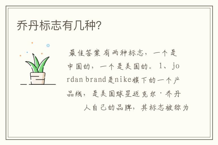乔丹标志有几种?