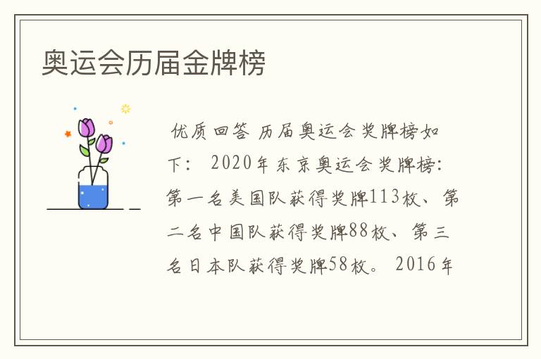 奥运会历届金牌榜