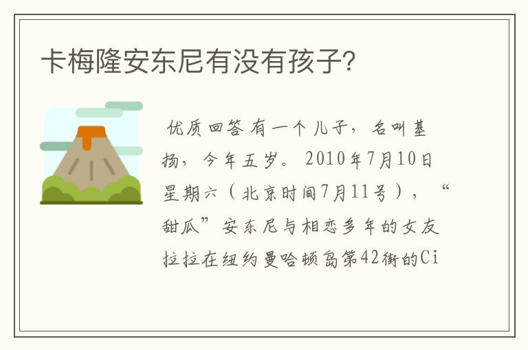 卡梅隆安东尼有没有孩子?
