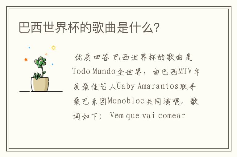 巴西世界杯的歌曲是什么?