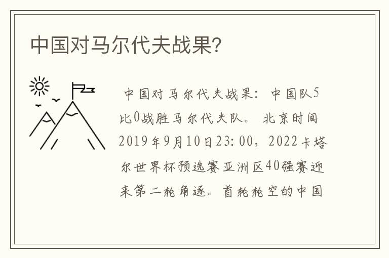 中国对马尔代夫战果?