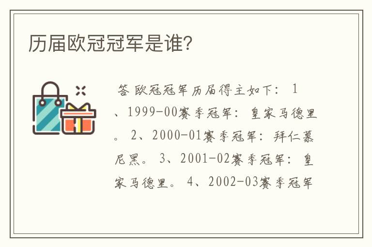 历届欧冠冠军是谁?