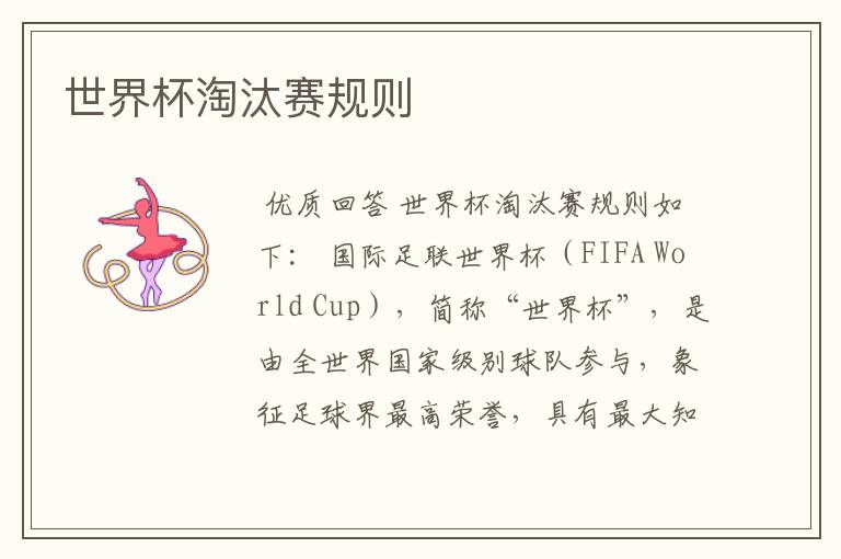 世界杯淘汰赛规则
