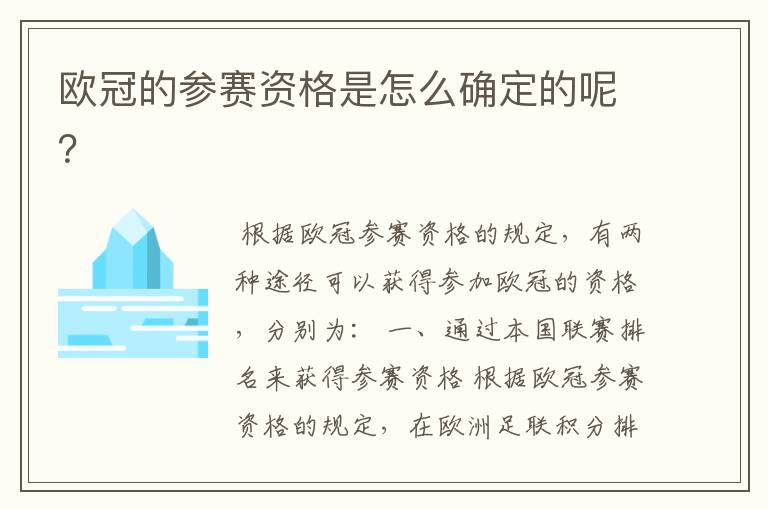 欧冠的参赛资格是怎么确定的呢?