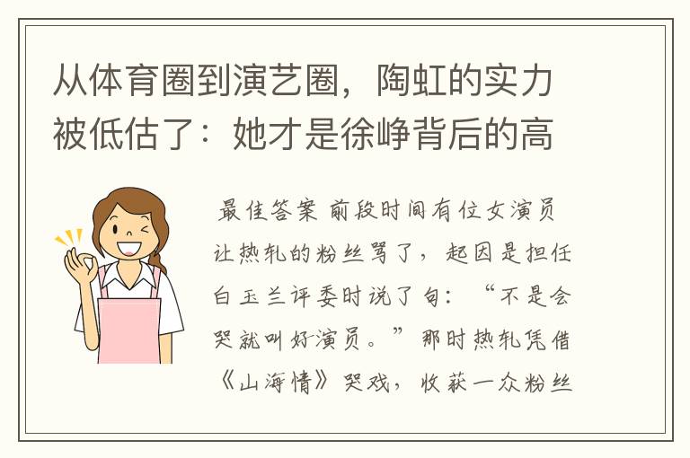 从体育圈到演艺圈,陶虹的实力被低估了:她才是徐峥背后的高手