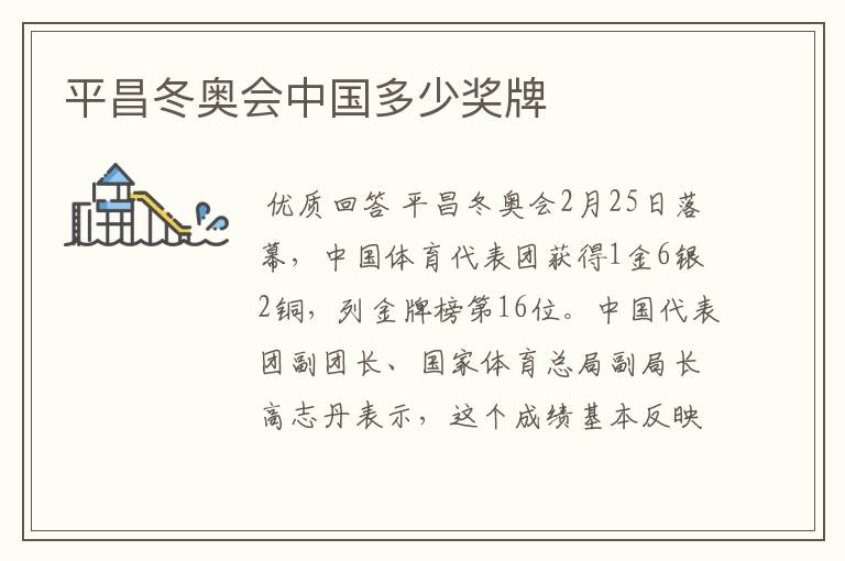 平昌冬奥会中国多少奖牌