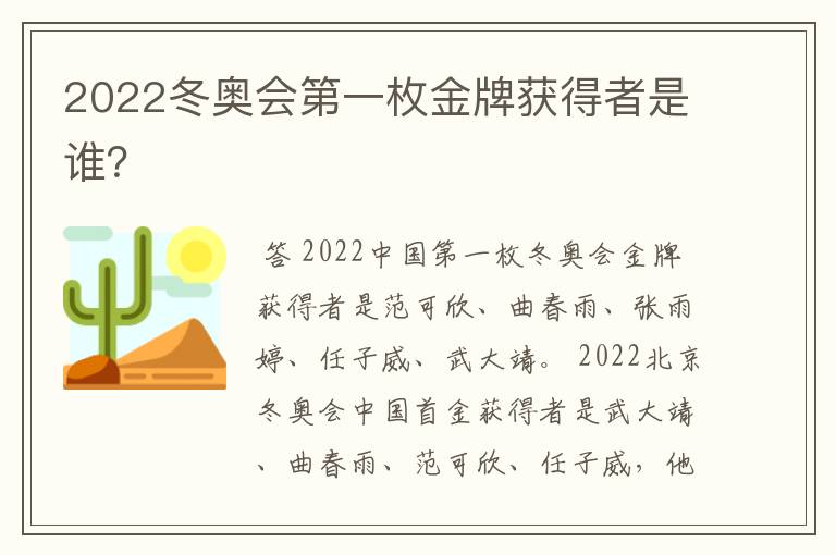 2022冬奥会第一枚金牌获得者是谁?